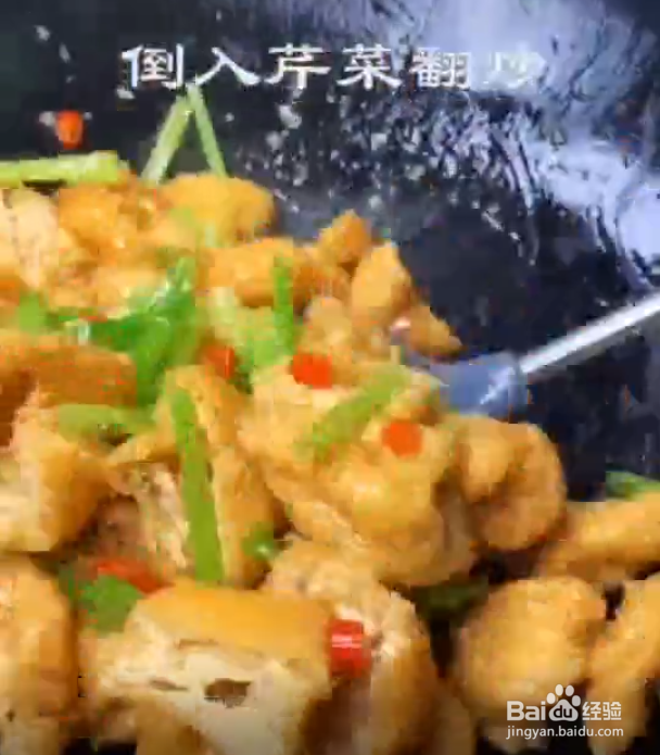 油豆腐芹菜的做法