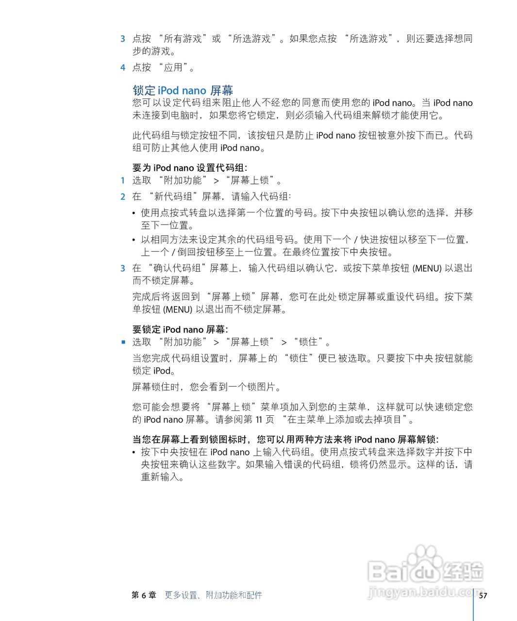 Apple苹果iPod Nano音乐播放器使用说明书:[6]