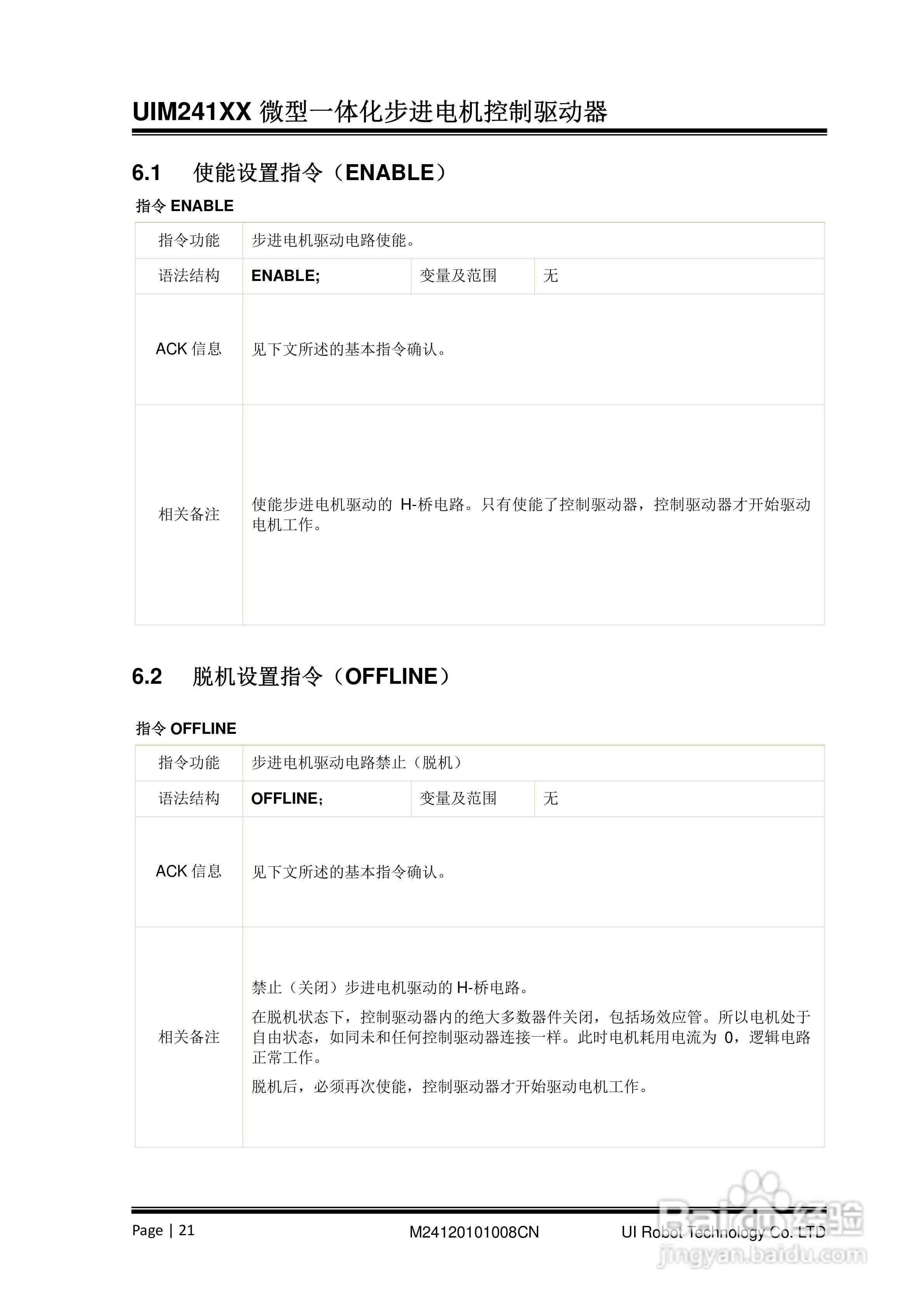优爱宝UIM24104/24108型串口系列微型智能步进电机驱动:[3]