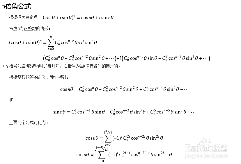 α到10α的三角函数展开式
