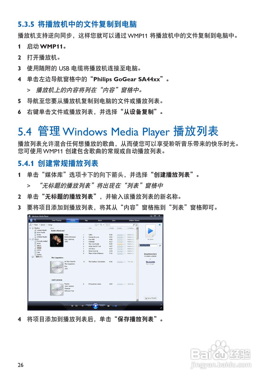飞利浦SA4427 MP3播放器使用说明书:[3]