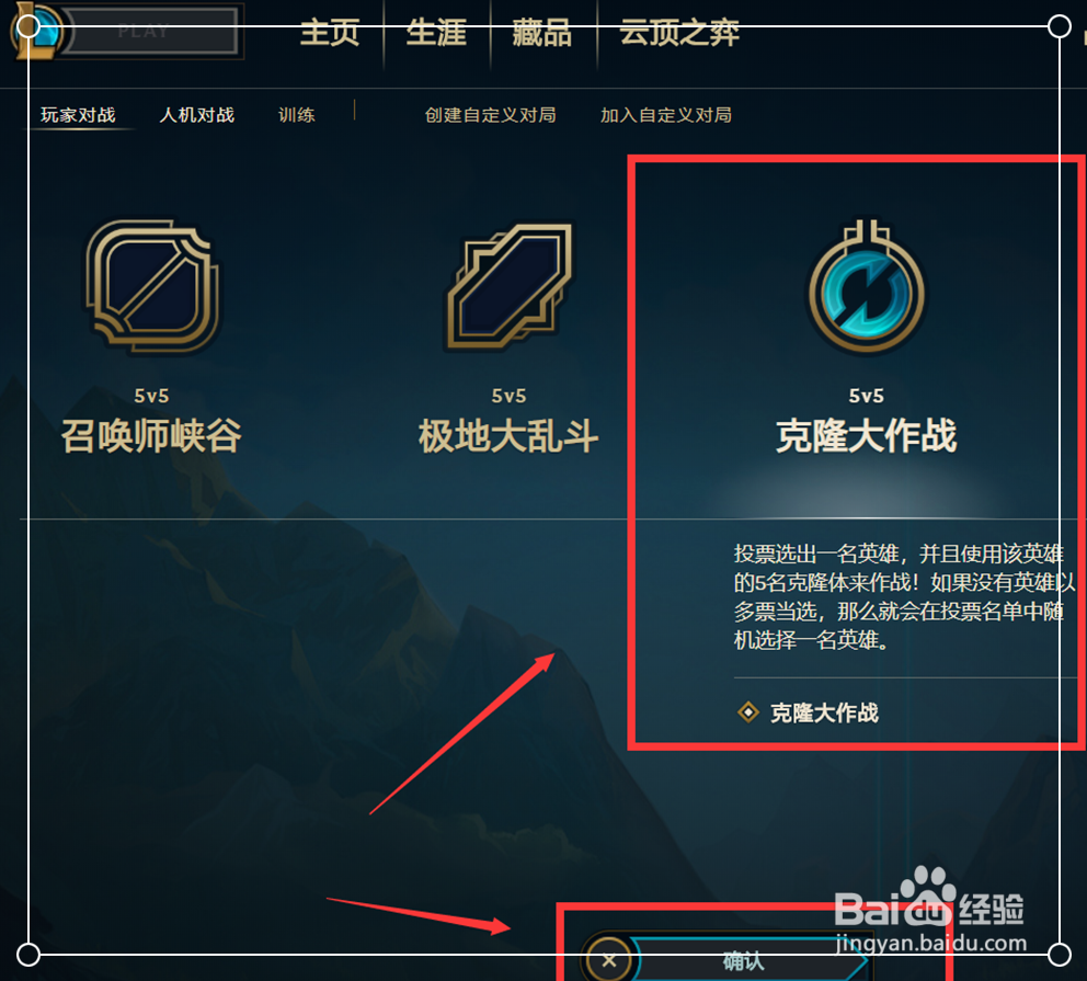 lol克隆模式怎么玩的？