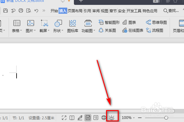 如何使用Word护眼模式功能呢