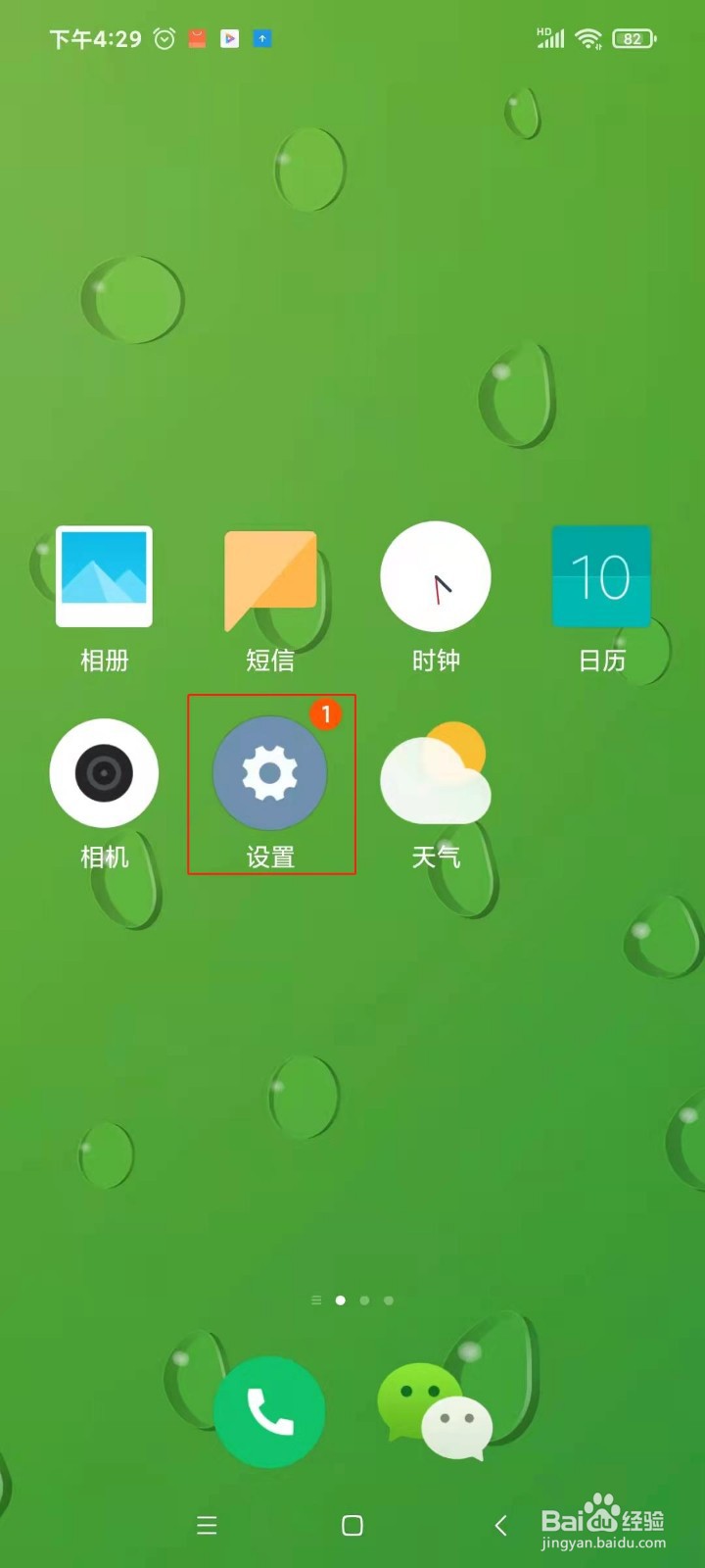 红米Note 9 Pro怎么关闭广告服务