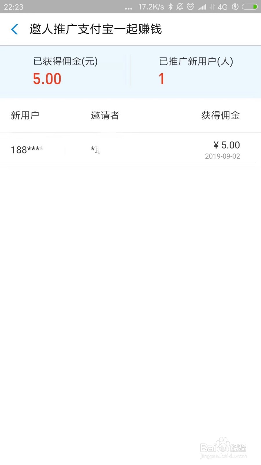 怎样邀请别人推广支付宝一起赚钱