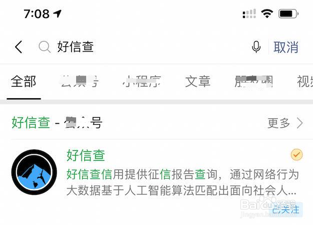 手机上怎么查征信