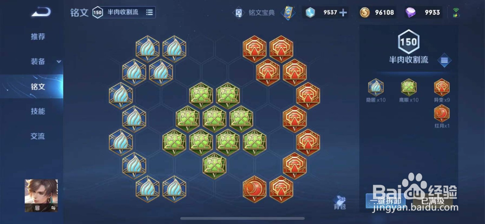 王者荣耀英雄暃出装推荐