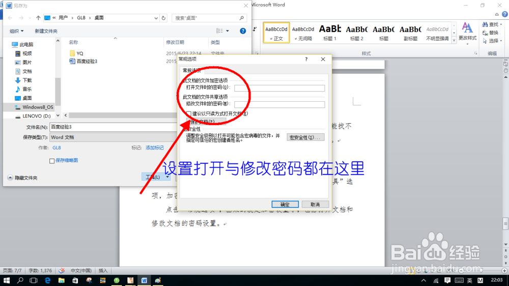 Word2010文档加密码