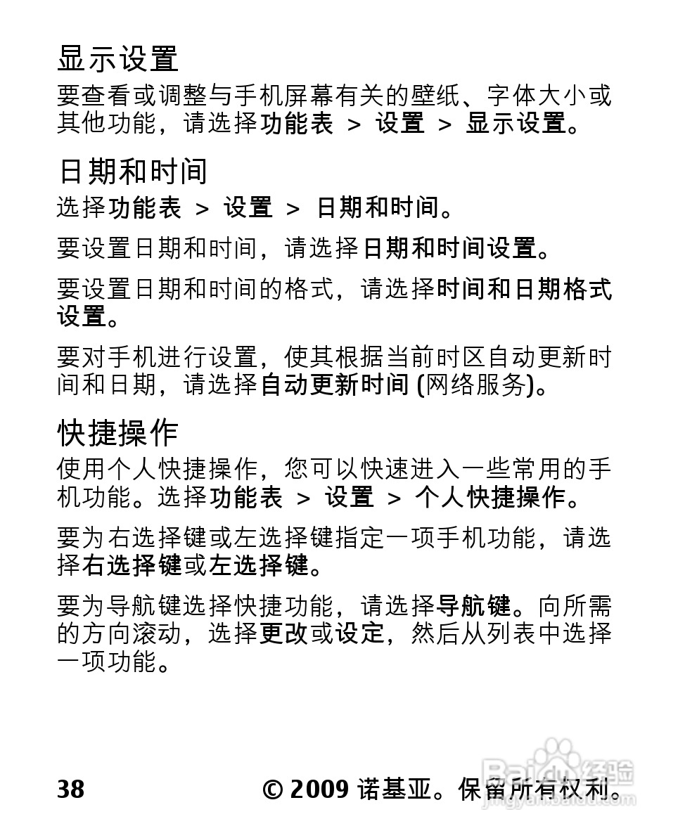诺基亚2330C手机使用说明书:[4]