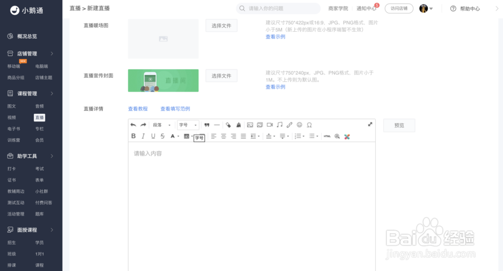 手把手教您如何搭建在线教育授课平台