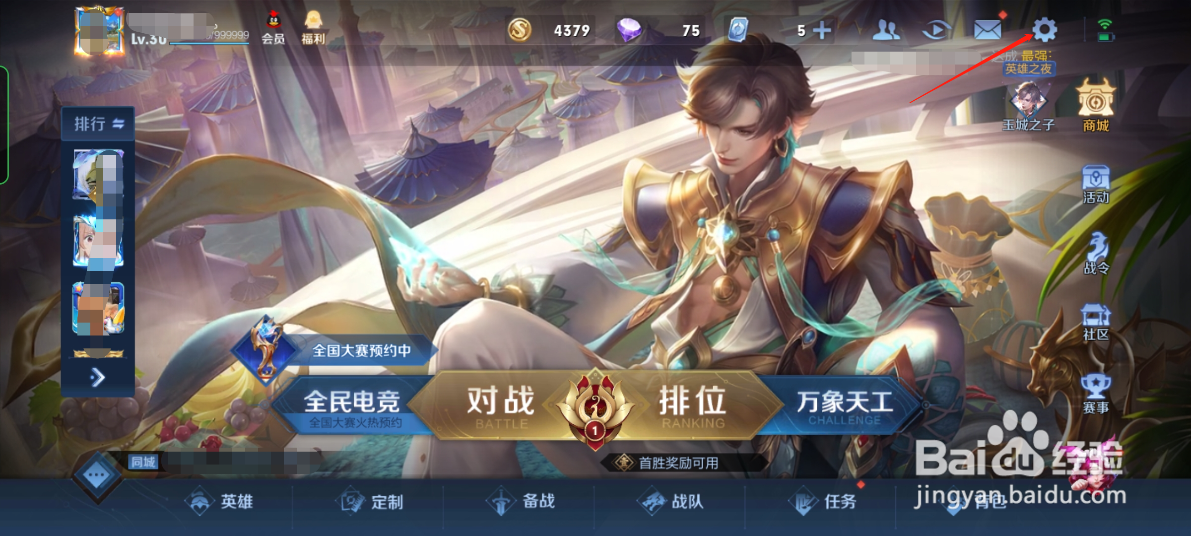 王者荣耀单英雄定义怎么开启