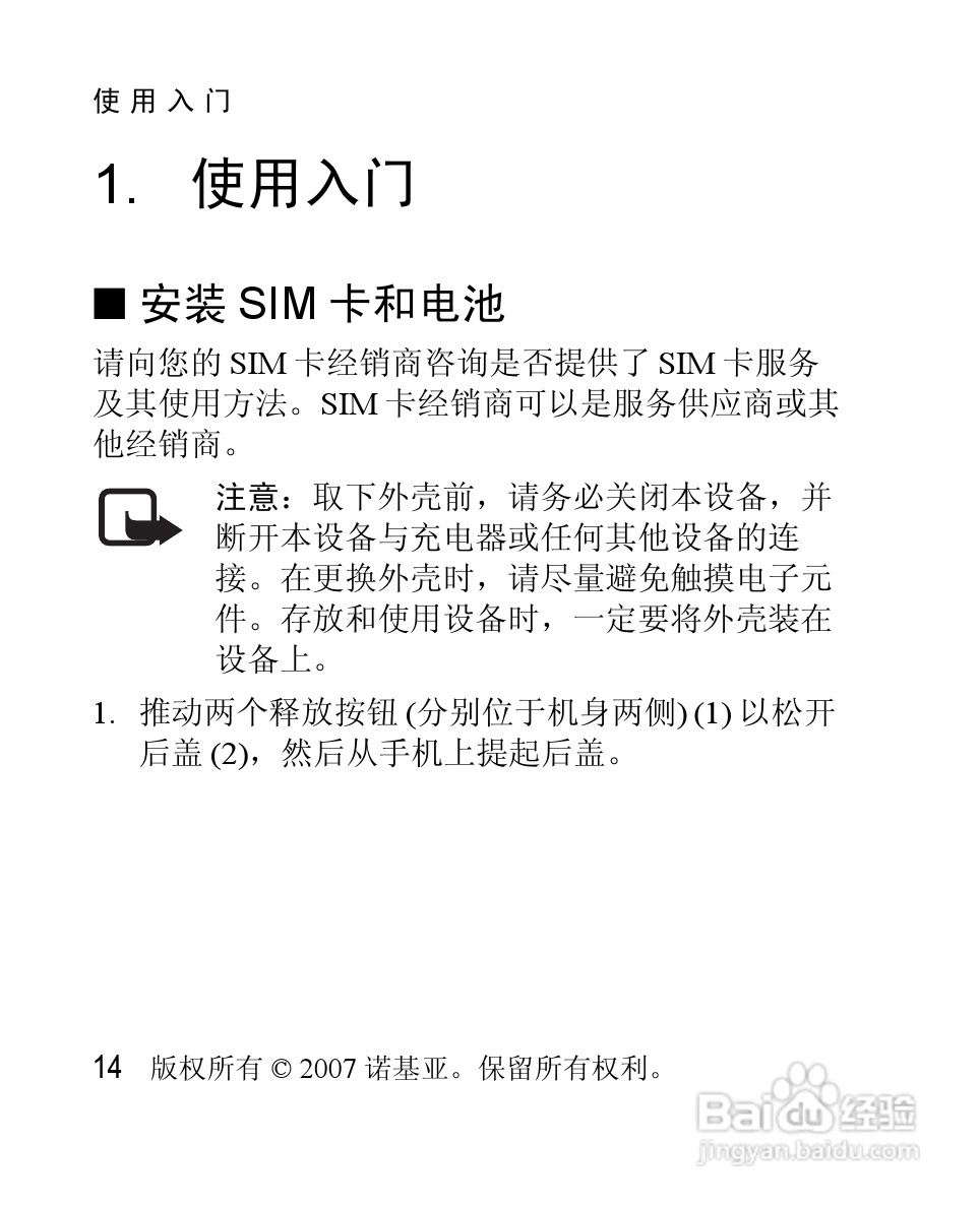 诺基亚2630手机使用说明书:[2]