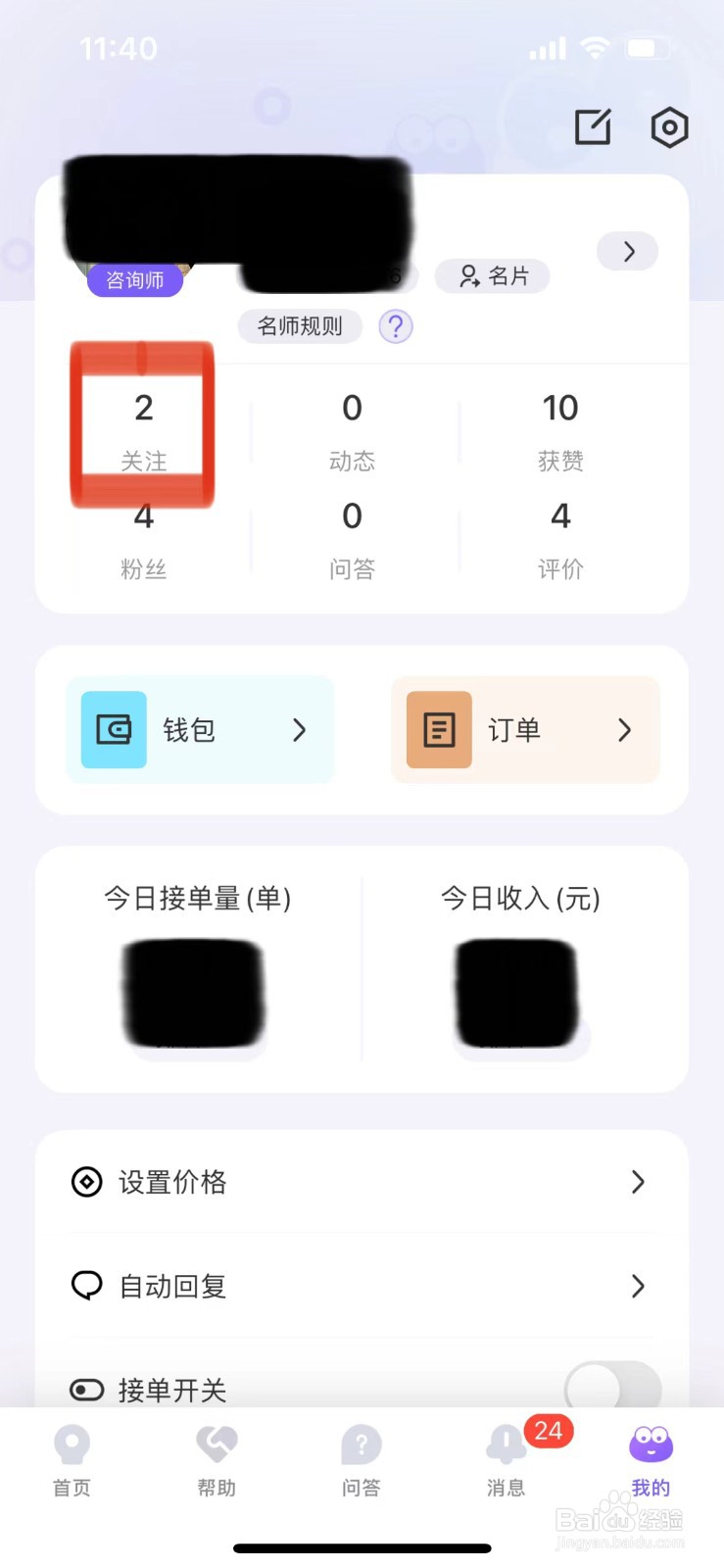 岸涌APP如何取消关注