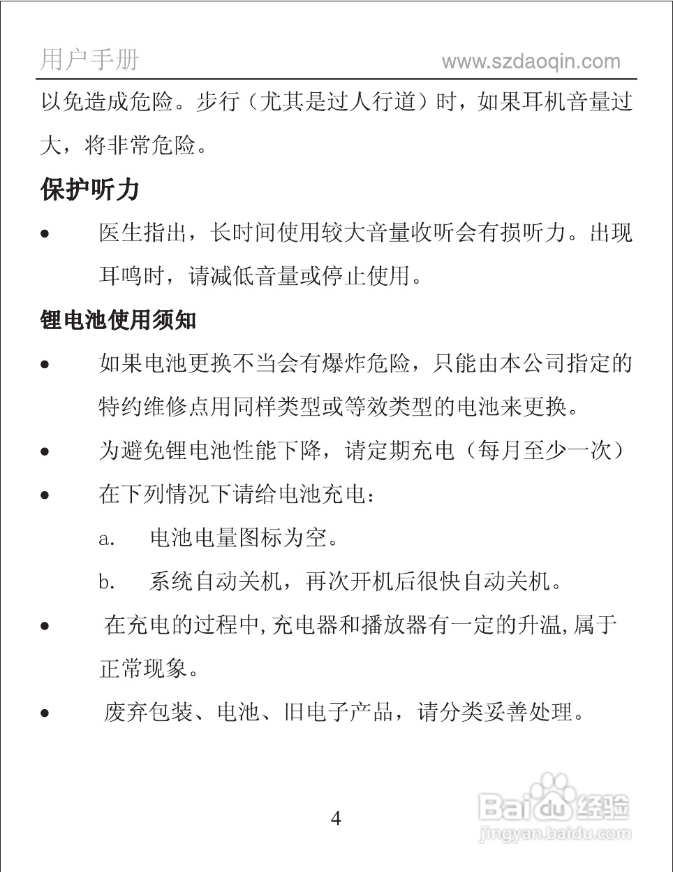 道勤FX901数码播放器使用说明书:[1]