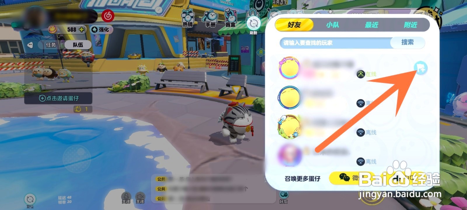 蛋仔派对如何邀请好友