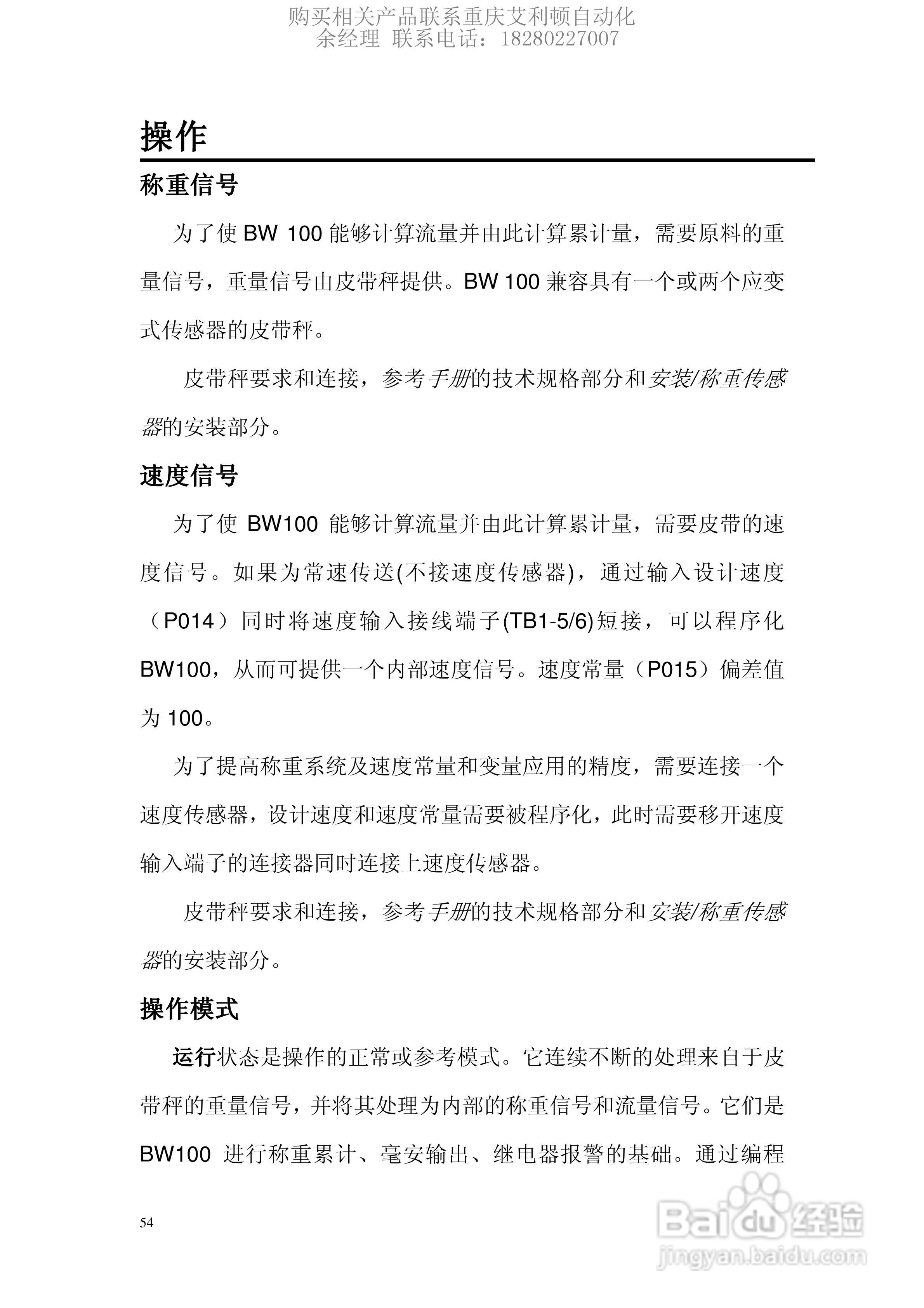 西门子Milltronics BW100积算仪使用说明书:[6]