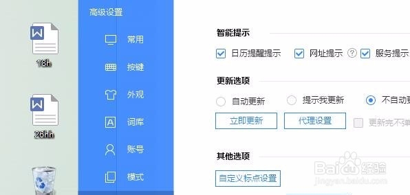百度输入法怎么设置自动更新