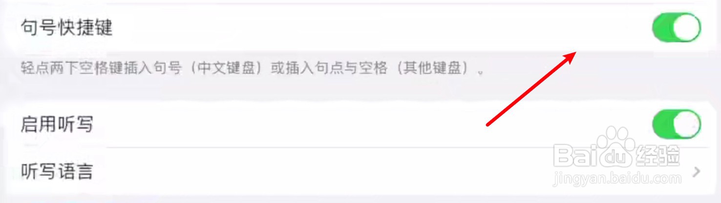 iPad怎么关闭双击空格输入句号的功能？