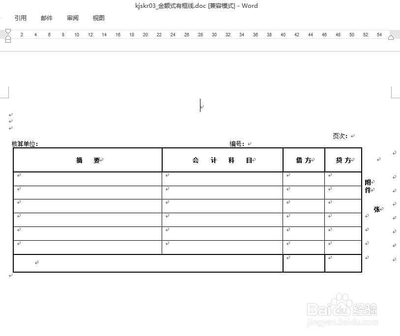 易助ERP如何修改会计凭证打印格式