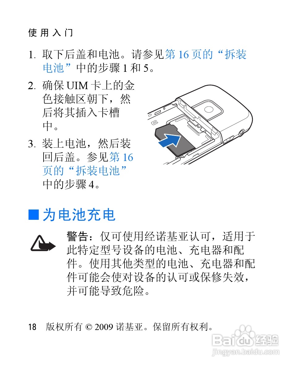 诺基亚2228手机使用说明书:[2]