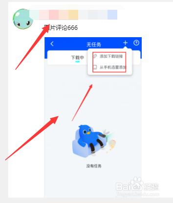 迅雷评论区怎么发送图片评论