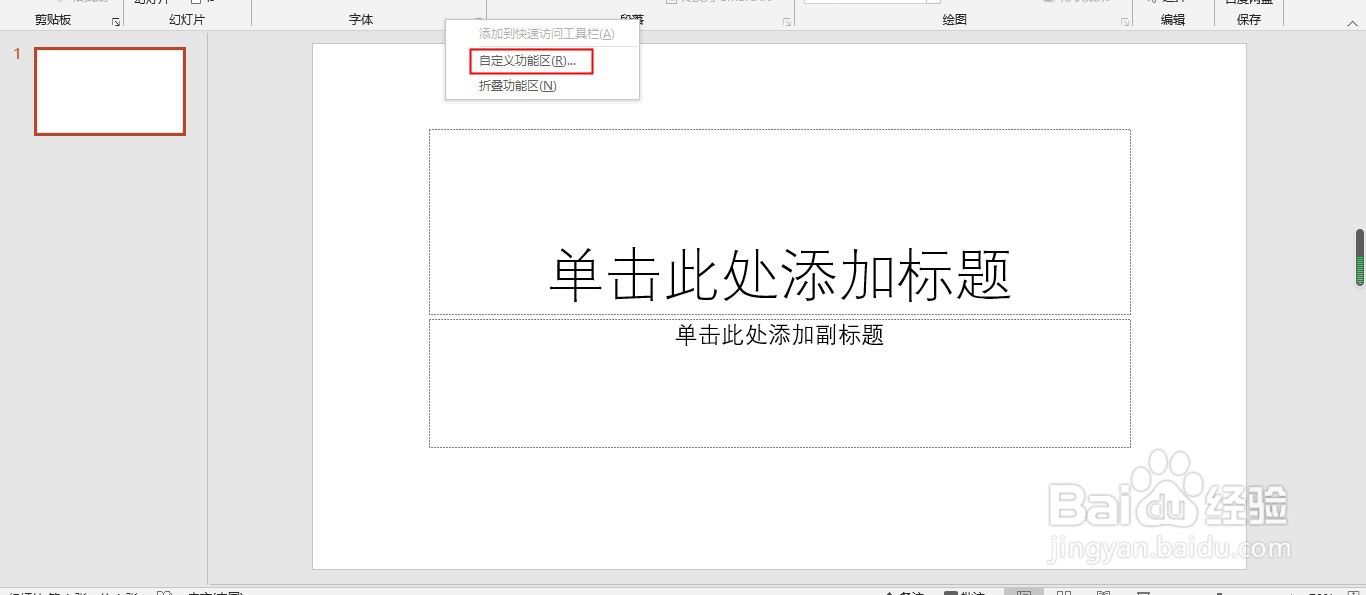 如何在PPT选项卡中添加额外的命令