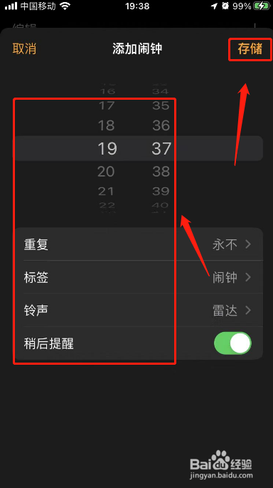 苹果手机闹钟铃声怎样设置