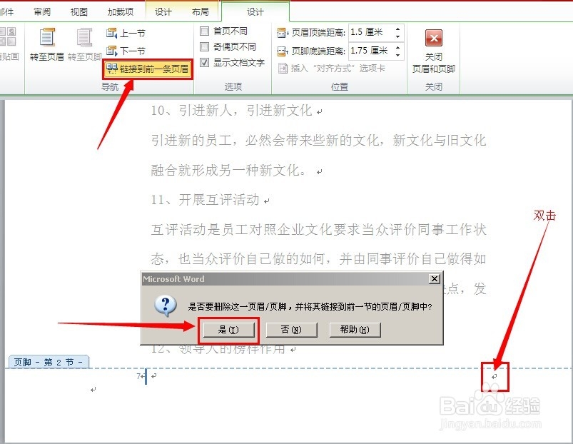 word编辑：[23]如何便封面页和目录页不过页码