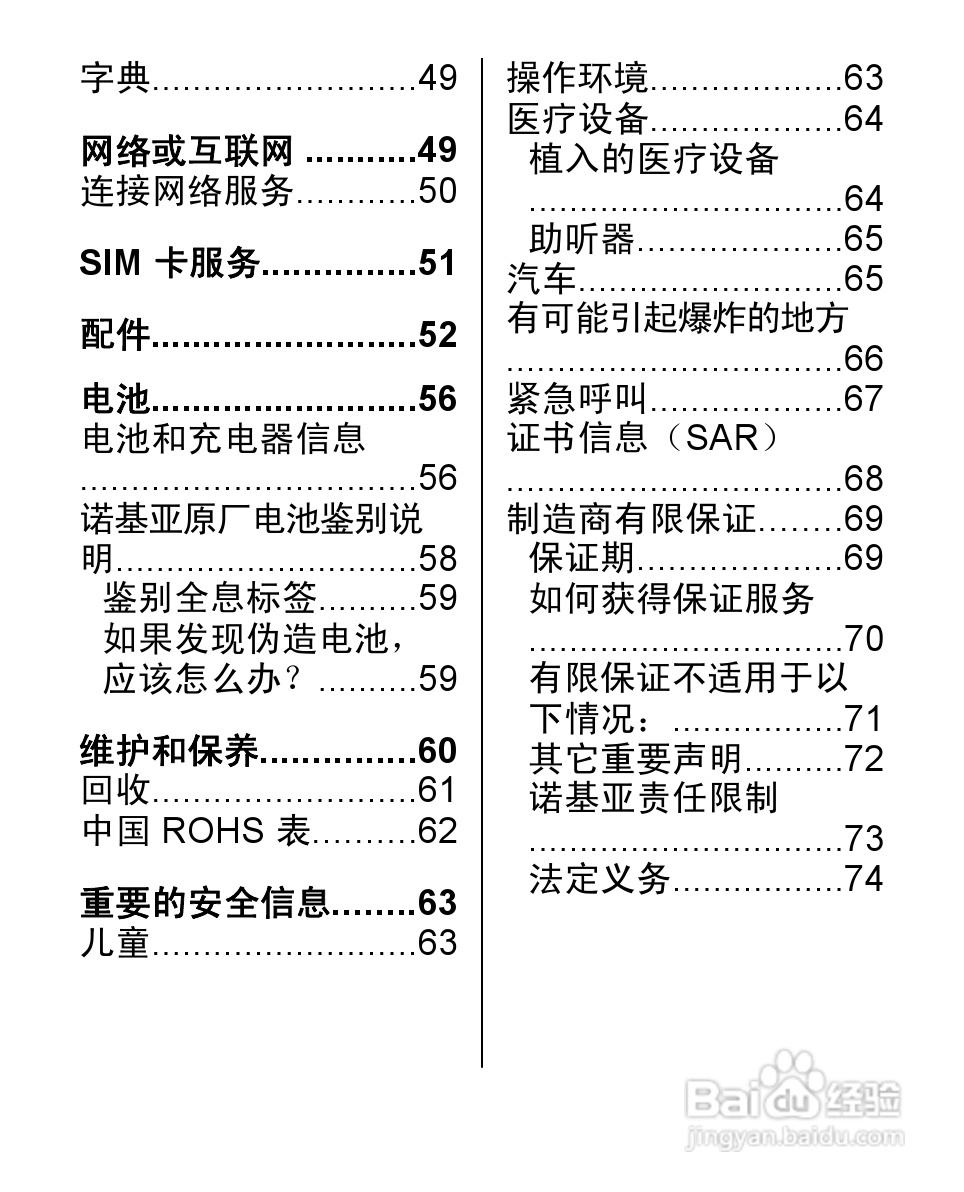 诺基亚2320C手机使用说明书:[1]