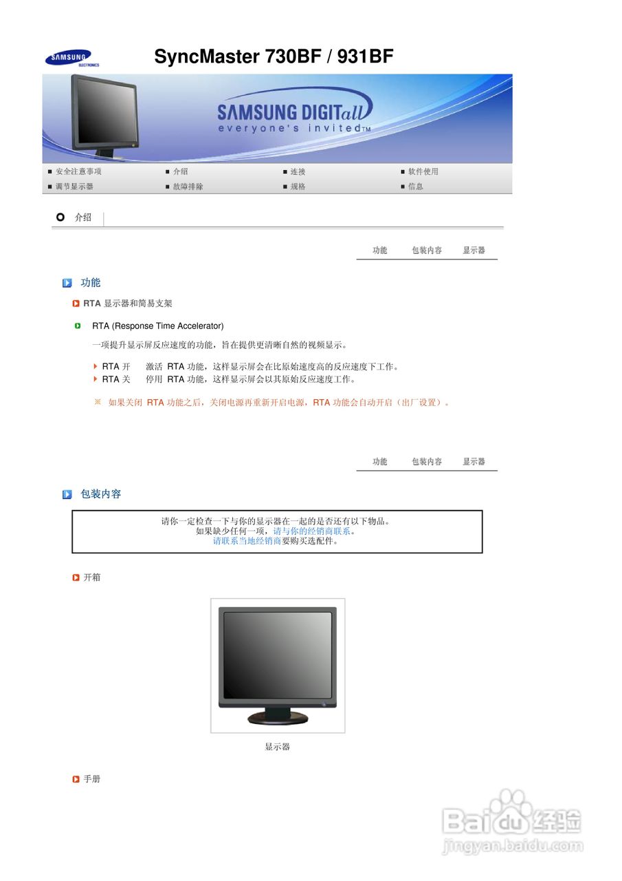 三星931B液晶显示器使用说明书:[2]