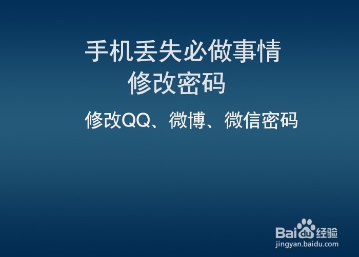 手机丢了这样做