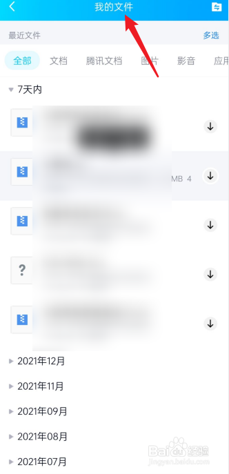 qq我的文件在哪里