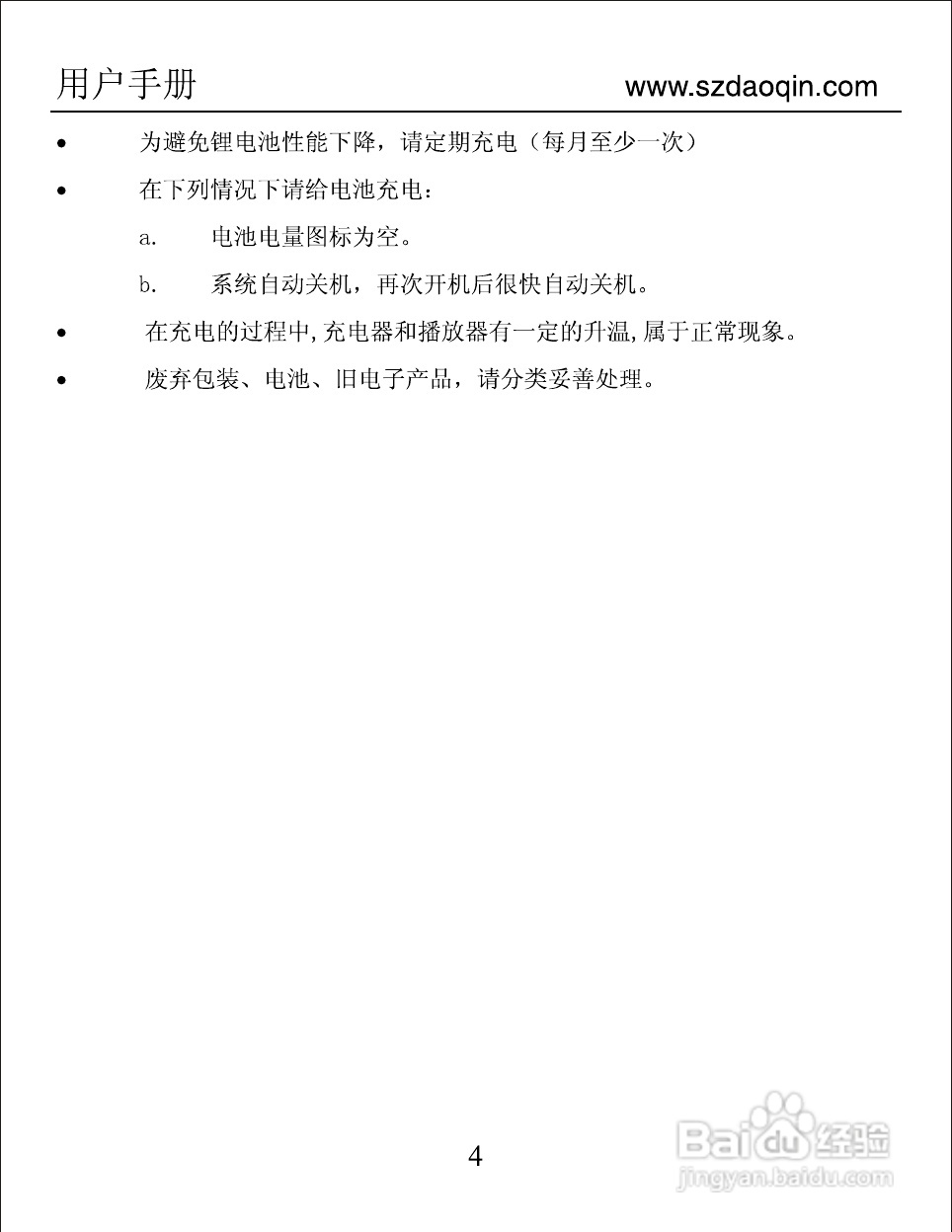 道勤RM950数码播放器使用说明书:[1]
