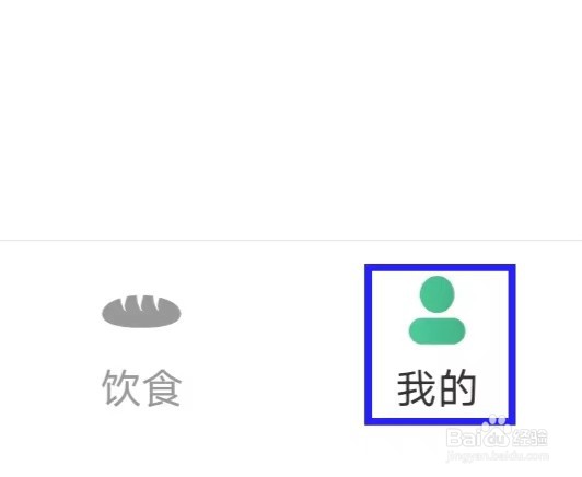 血糖宝怎么查看隐私政策