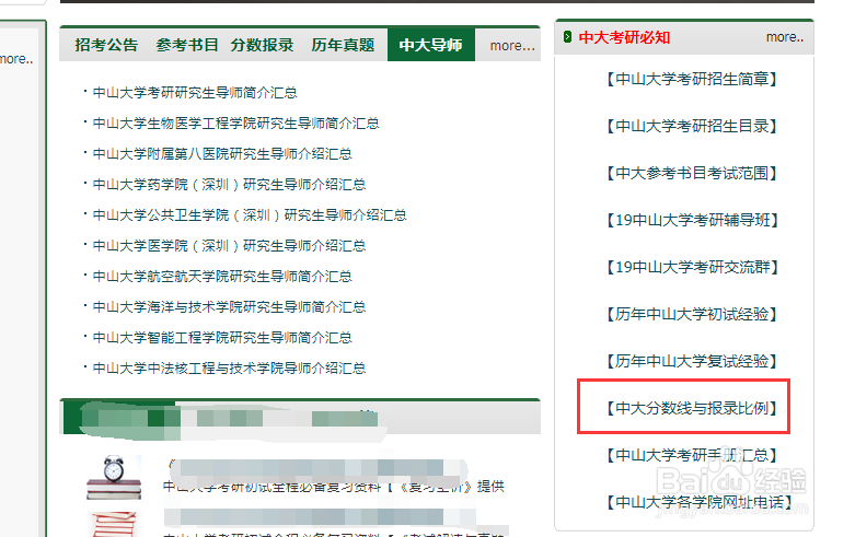 中山大学复试分数线和报录比怎么查？
