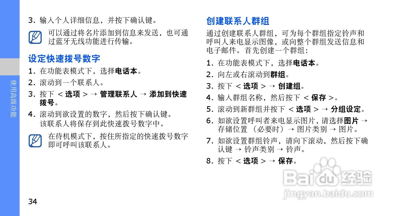 三星SCH-M519手机使用说明书:[4]