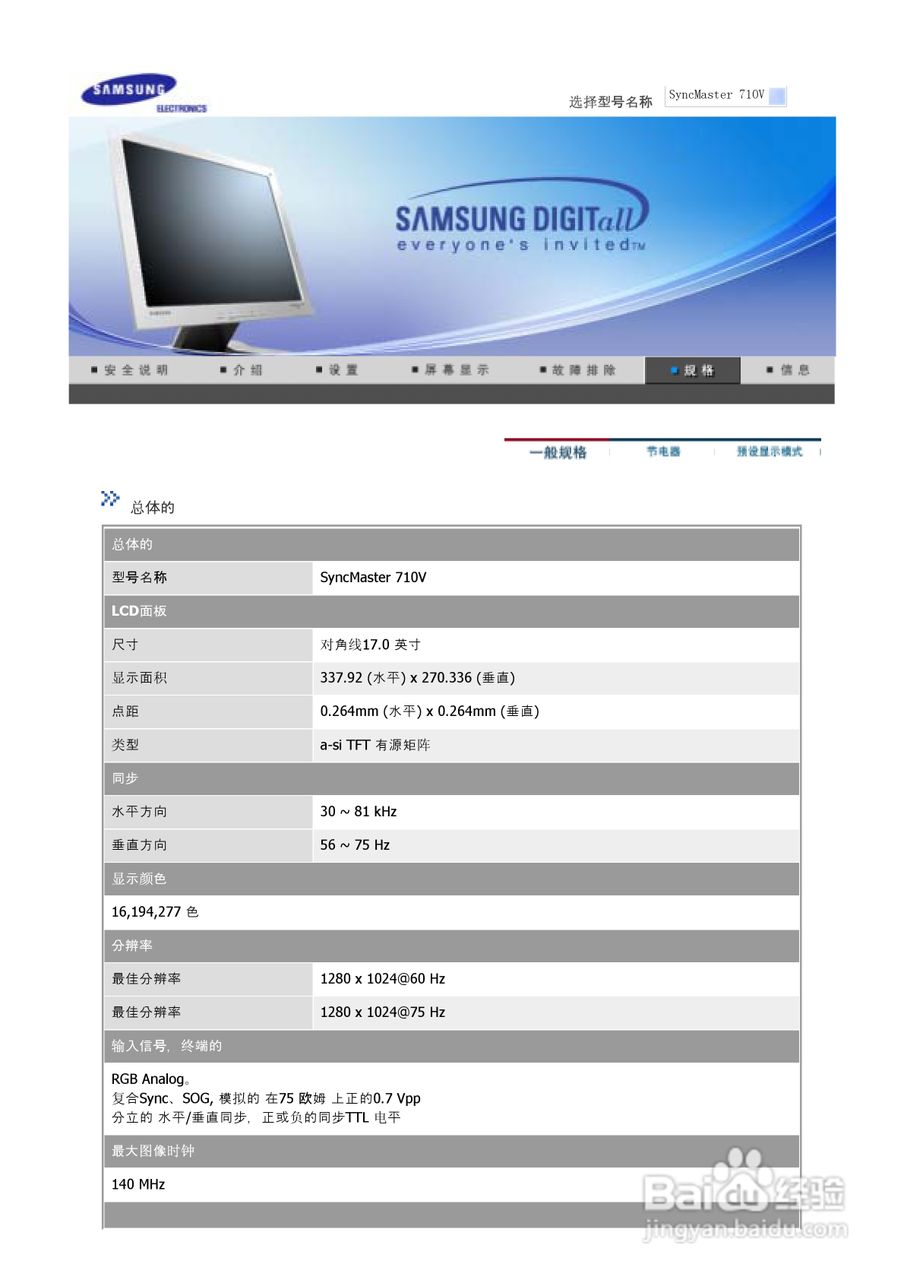 三星710M液晶显示器使用说明书:[5]