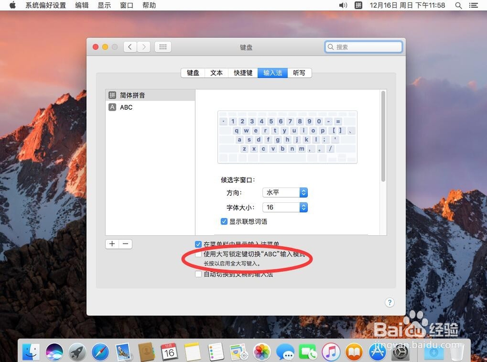 10.12Sierra系统Caps Lock大写键不能锁定大小写