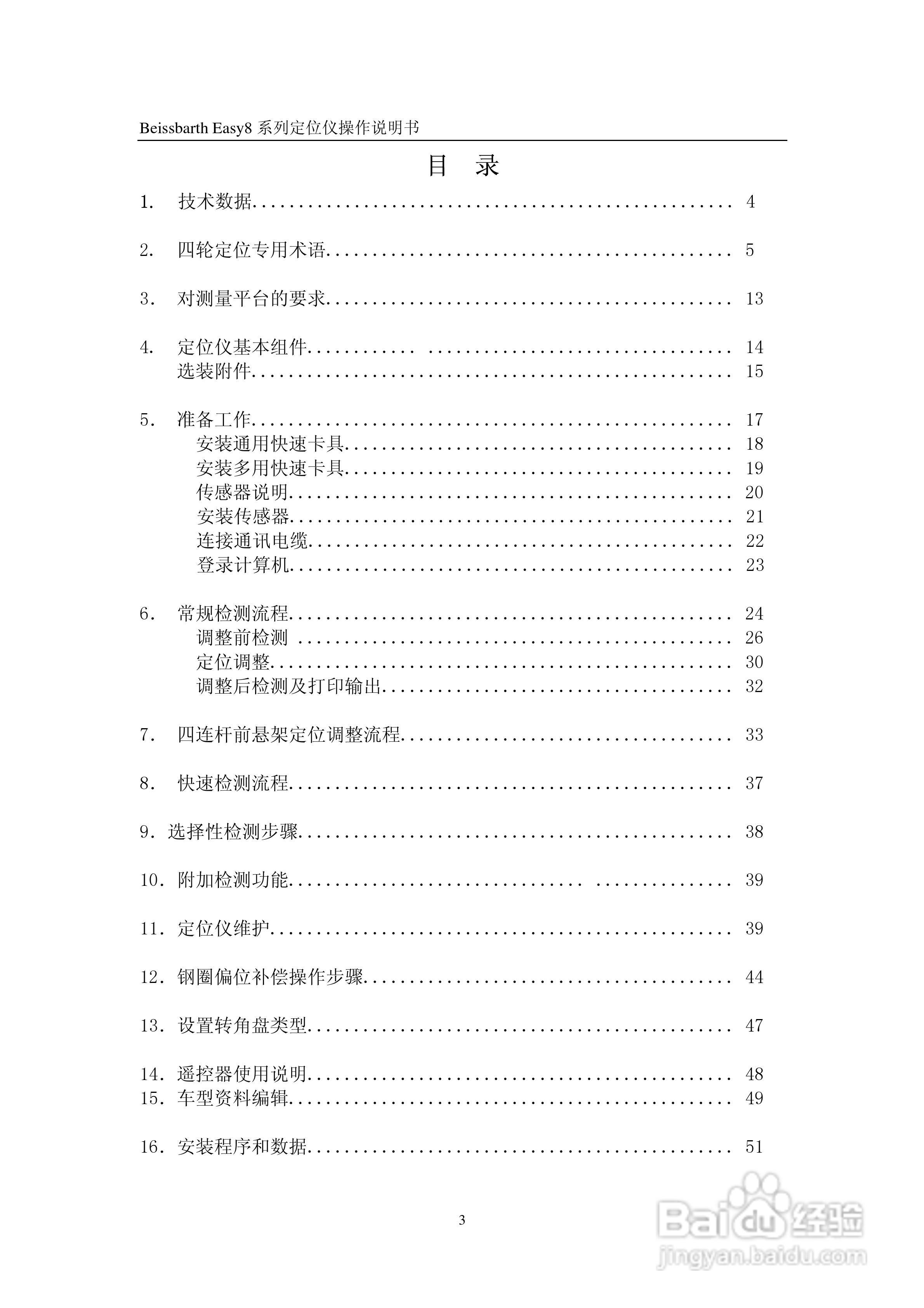 百斯巴特VAG1995K型定位仪使用说明书:[1]