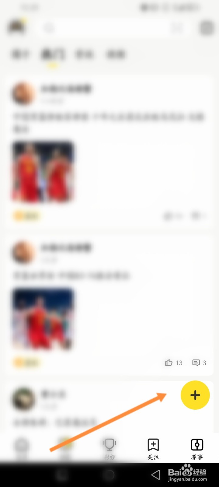 企鹅体育软件怎么发布帖子