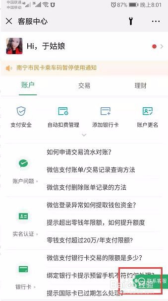 微信转账显示支付失败钱扣了没有交易记录怎么办