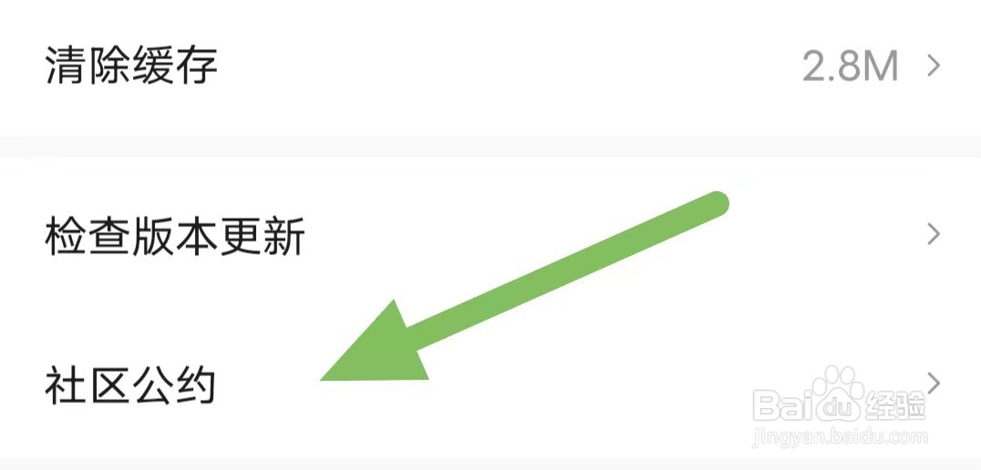 皮皮虾如何查看社区公约