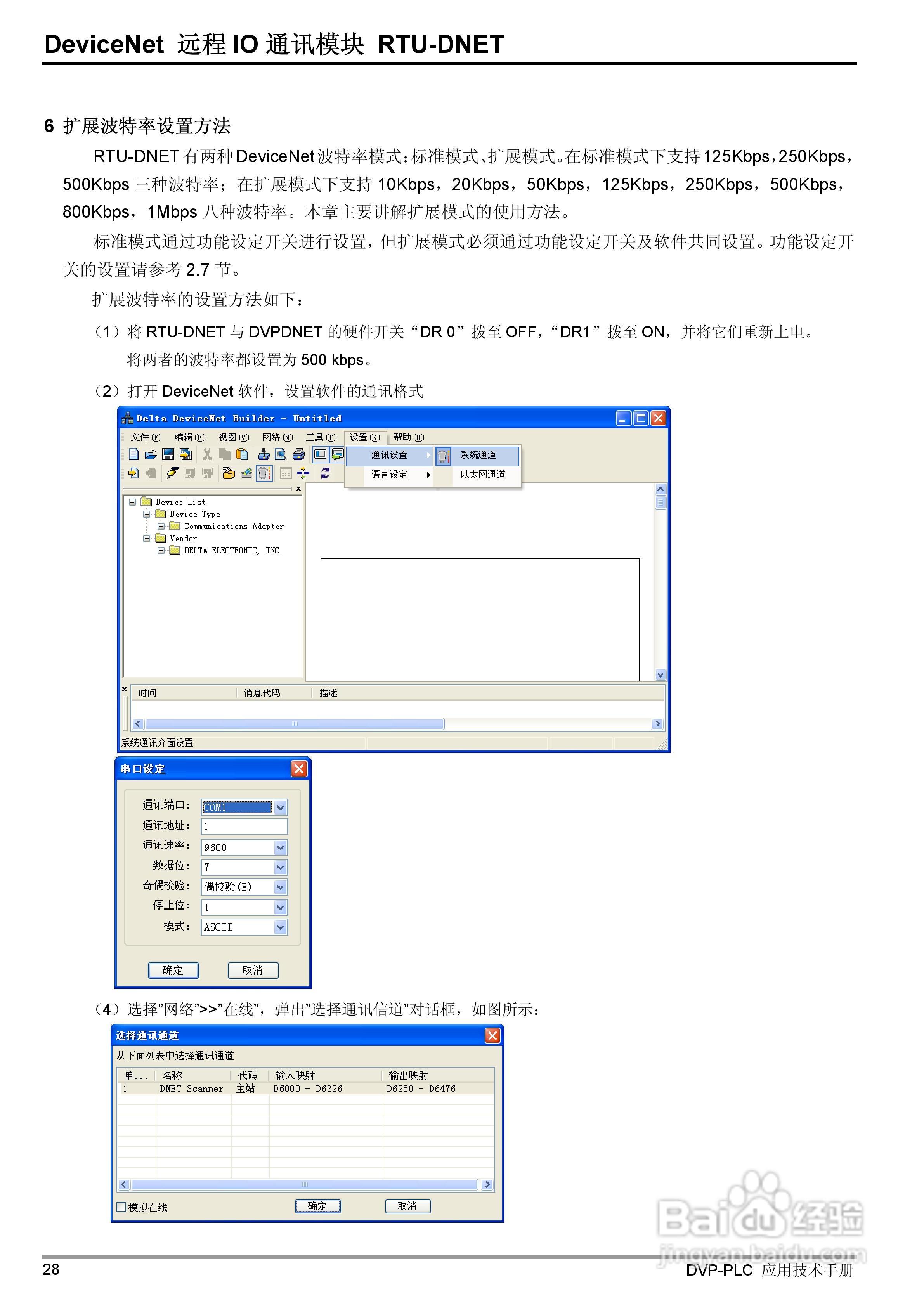 台达RTU-DNET DeviceNet 远端IO通讯模组操作手册:[4]