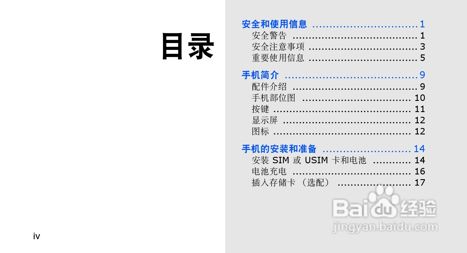 三星GT-C5510U手机使用说明书:[1]