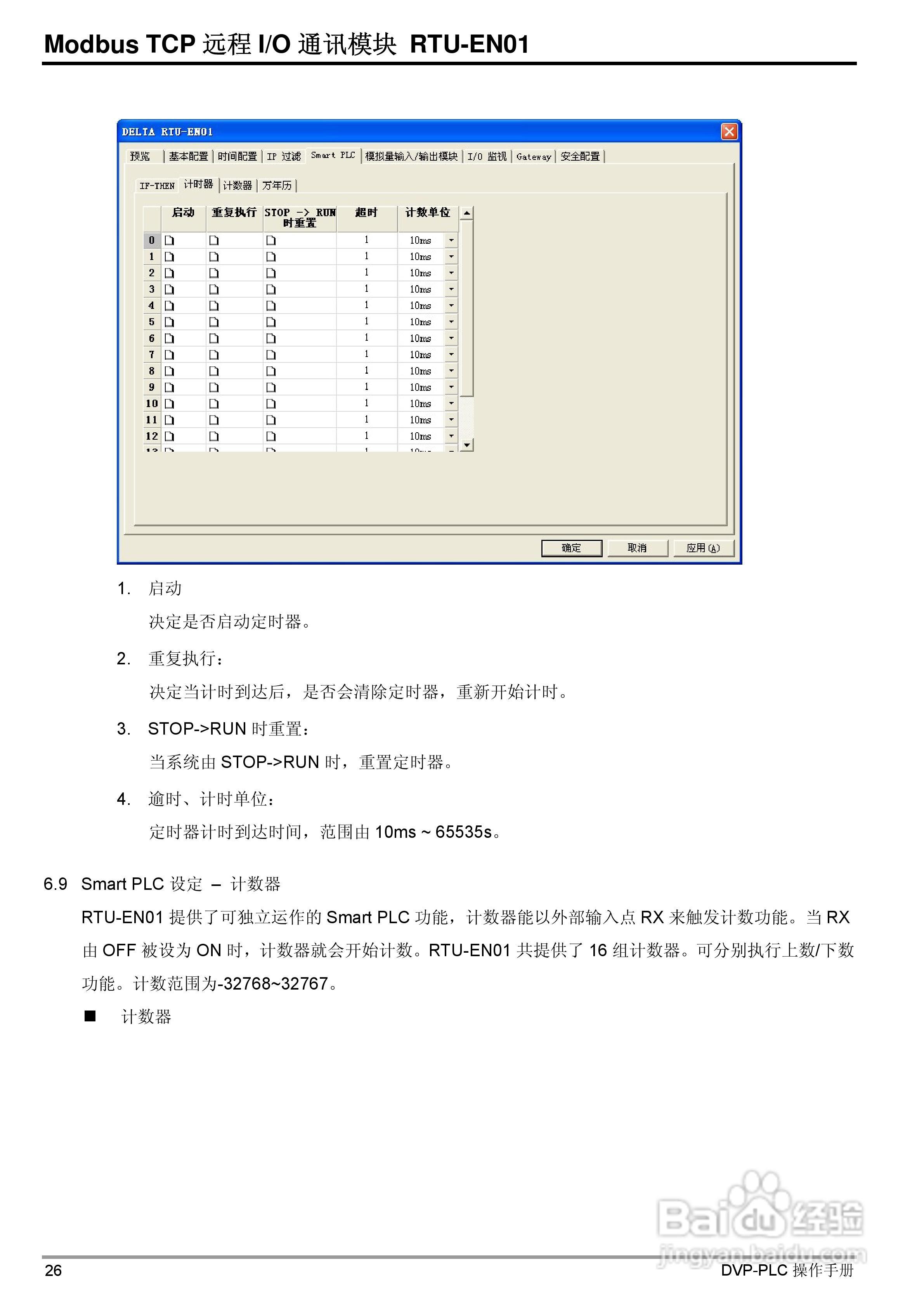 台达RTU-EN01 Ethernet远端IO通讯模组操作手册:[3]