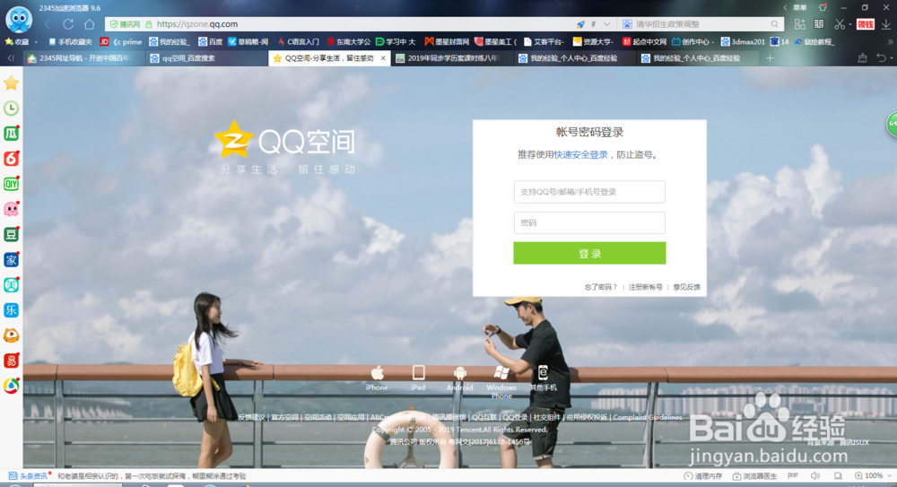 qq空间怎么发表定时说说?