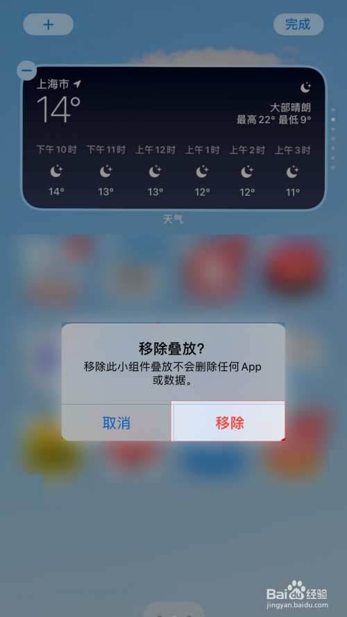 蘋果ios14桌面小組件怎麼刪