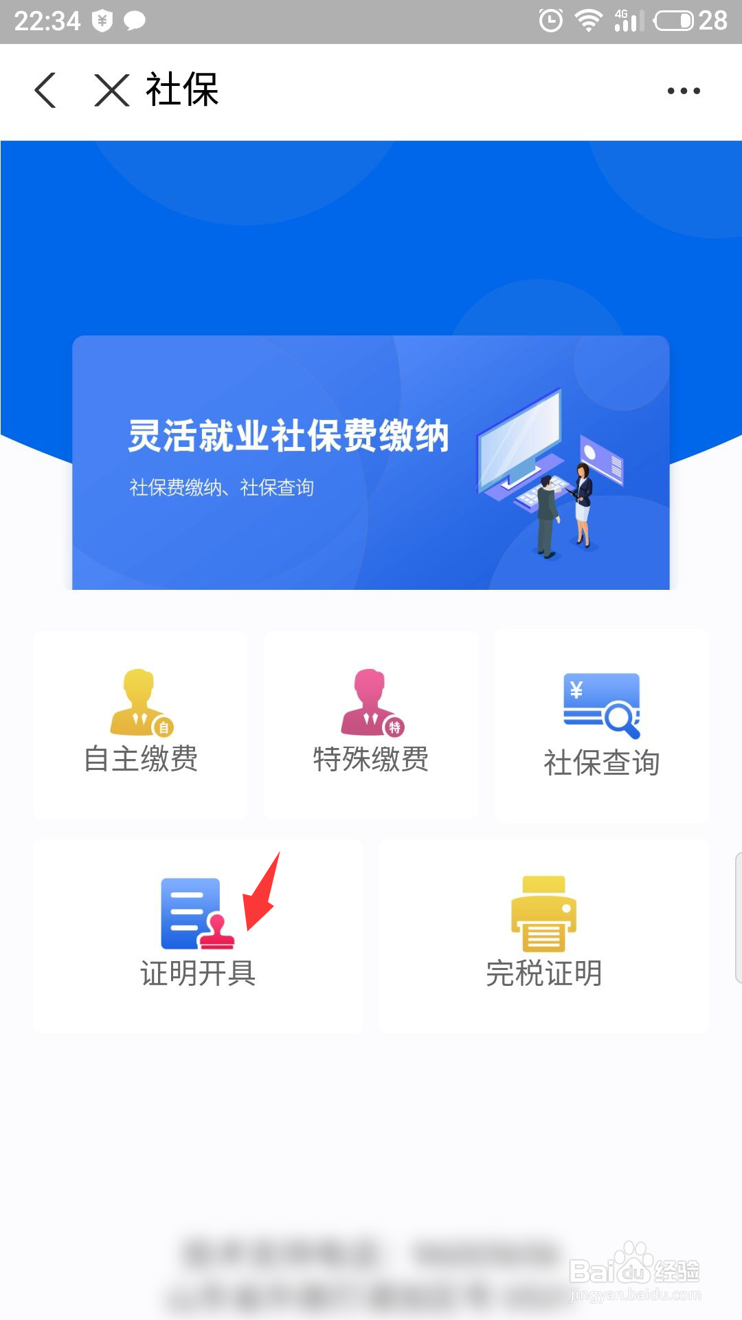 社保报销是怎么报销的