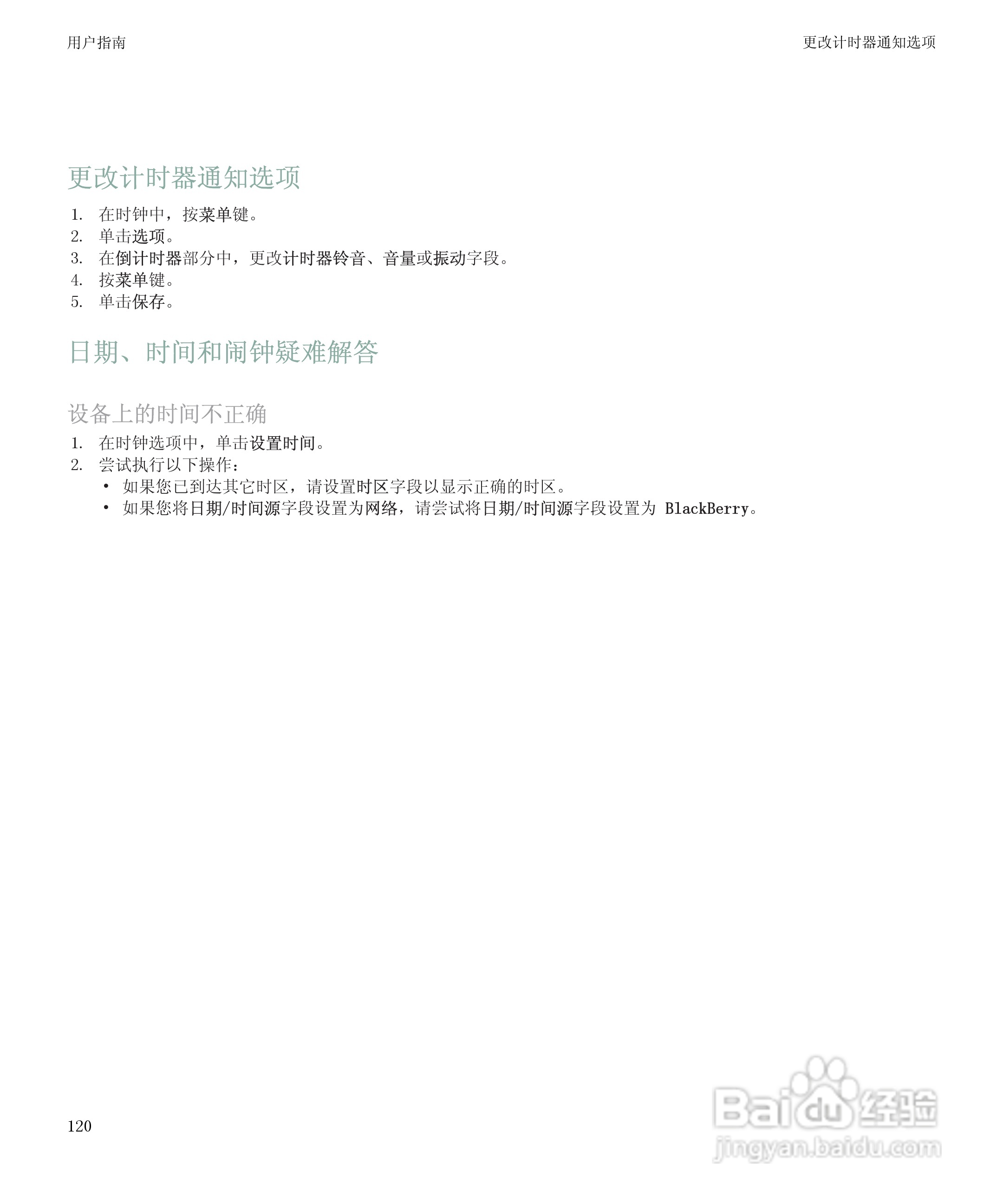 黑莓BlackBerry Storm 8900手机使用说明书:[13]