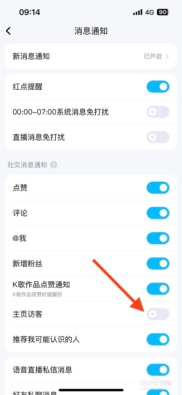 酷狗音乐如何开启主页访客通知？